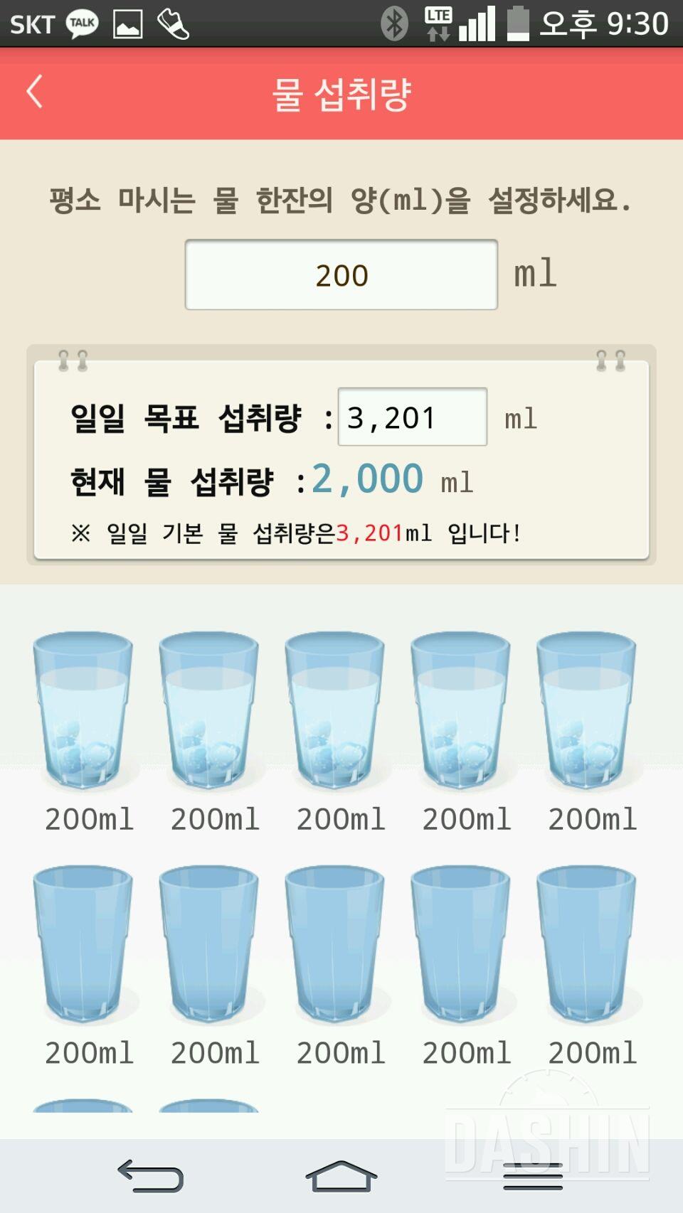 30일 하루 2L 물마시기 1일차 성공!