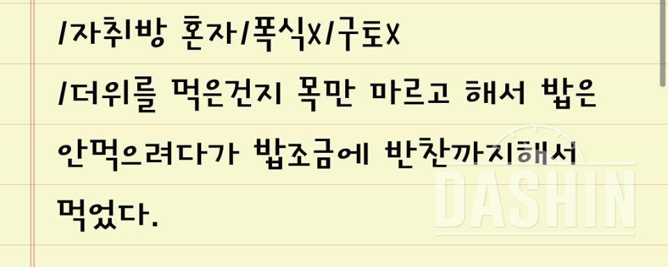 [폭식 식이장애 탈출]7월 2일 13일차