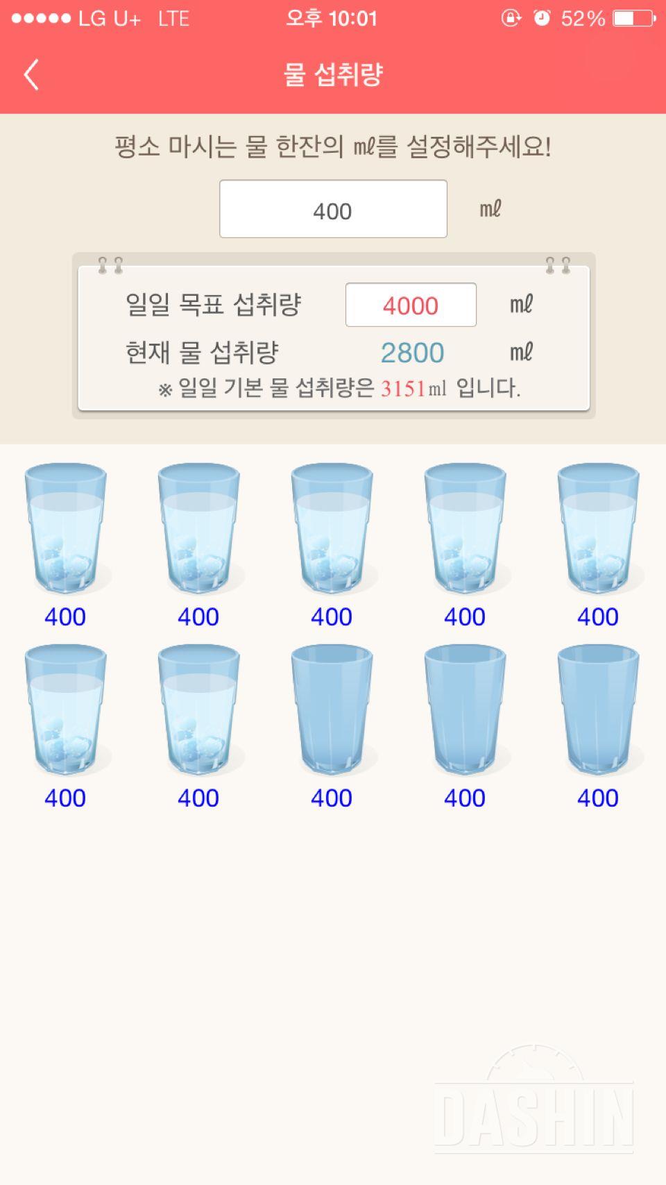 30일 하루 2L 물마시기 12일차 성공!