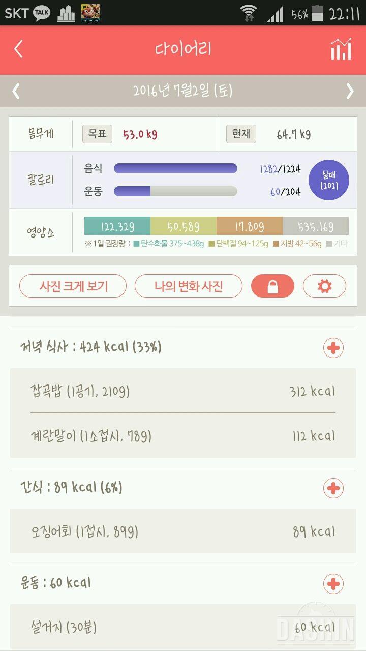 30일 야식끊기 5일차 성공!