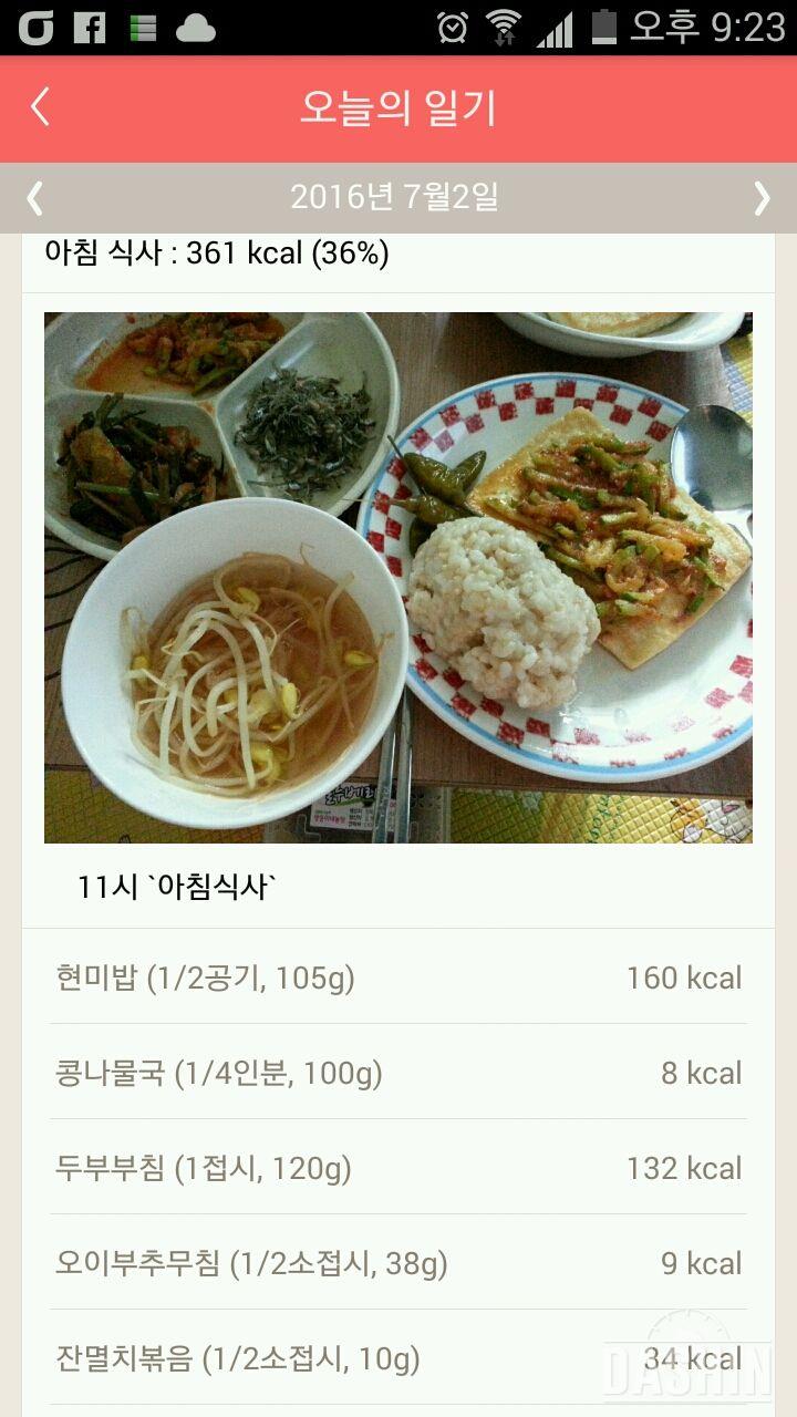 30일 1,000kcal 식단 2일차 성공!