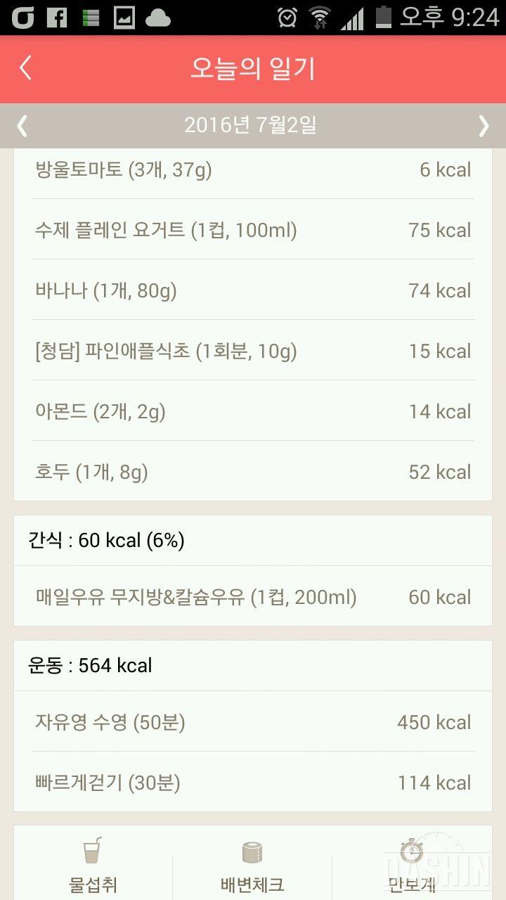 30일 1,000kcal 식단 2일차 성공!