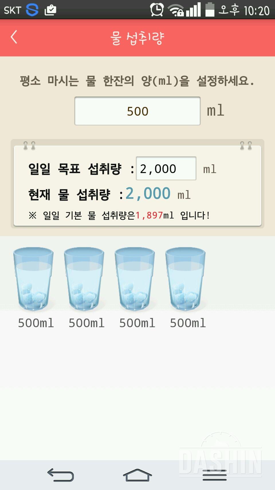 30일 하루 2L 물마시기 49일차 성공!