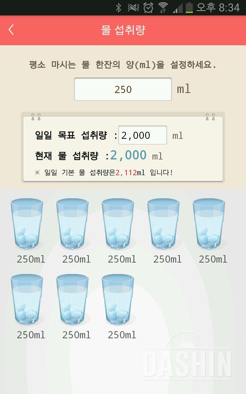 30일 하루 2L 물마시기 11일차 성공!