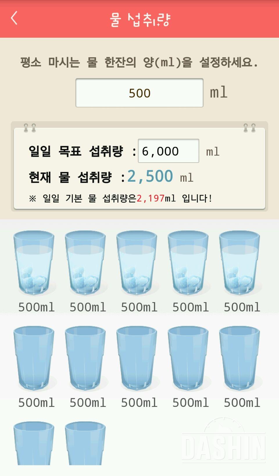 30일 하루 2L 물마시기 8일차 성공!