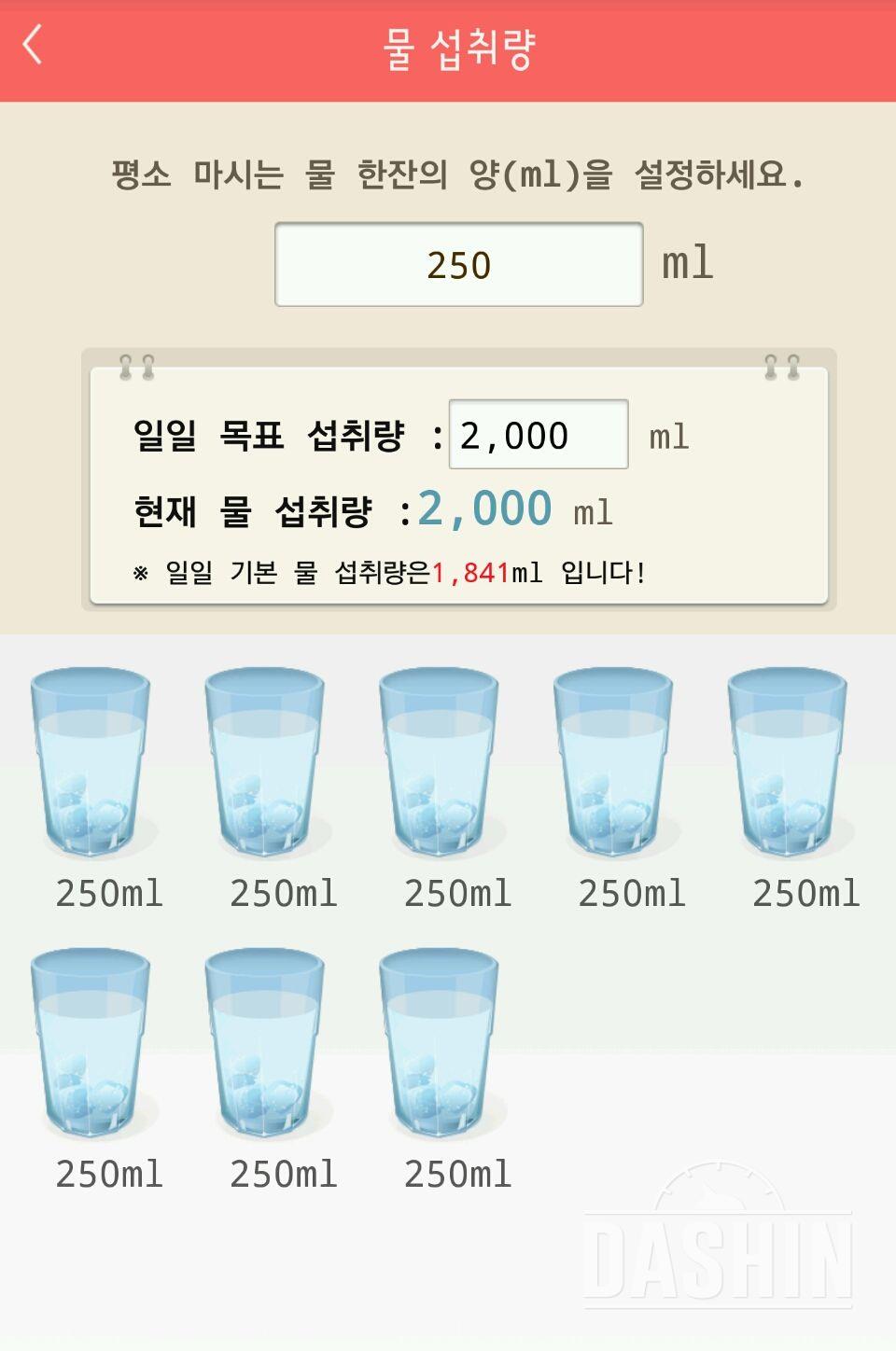 30일 하루 2L 물마시기 24일차 성공!