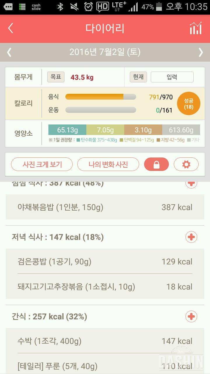 30일 1,000kcal 식단 18일차 성공!