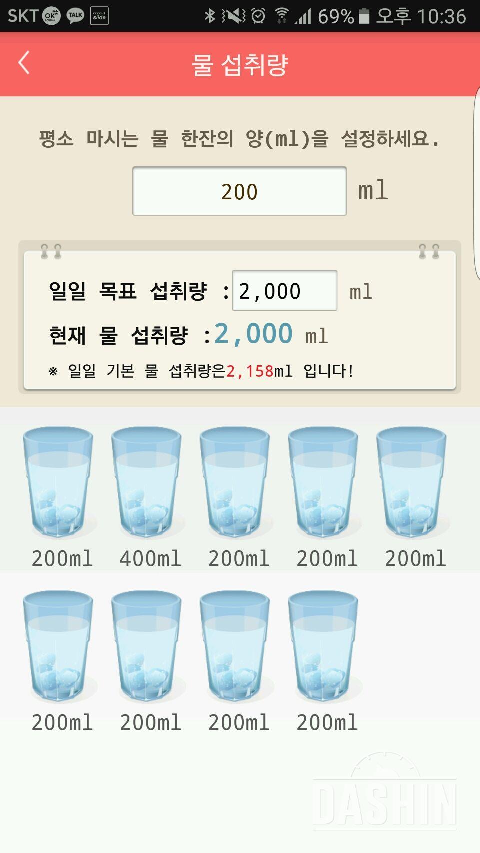 30일 하루 2L 물마시기 20일차 성공!