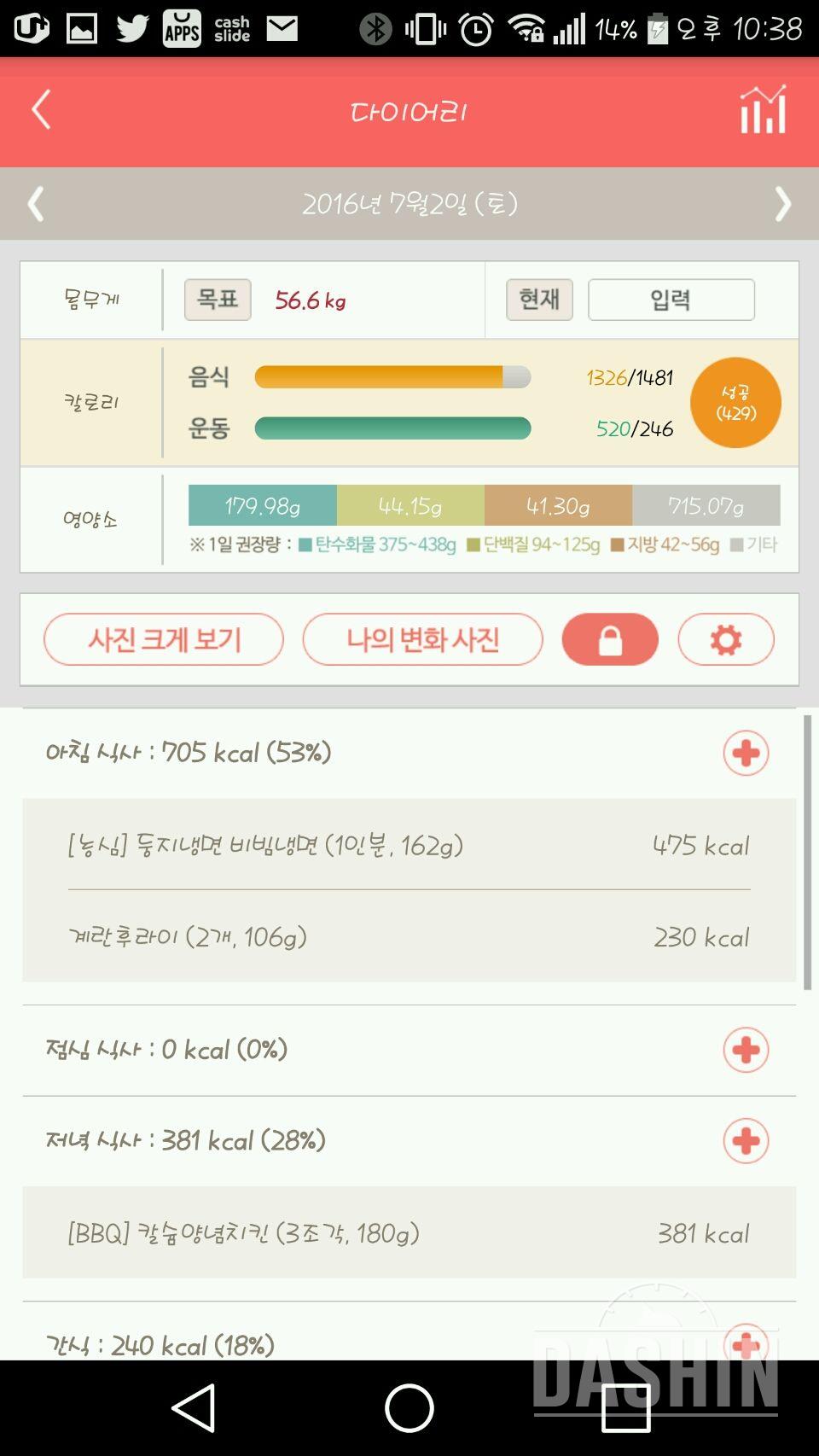 30일 야식끊기 4일차 성공!