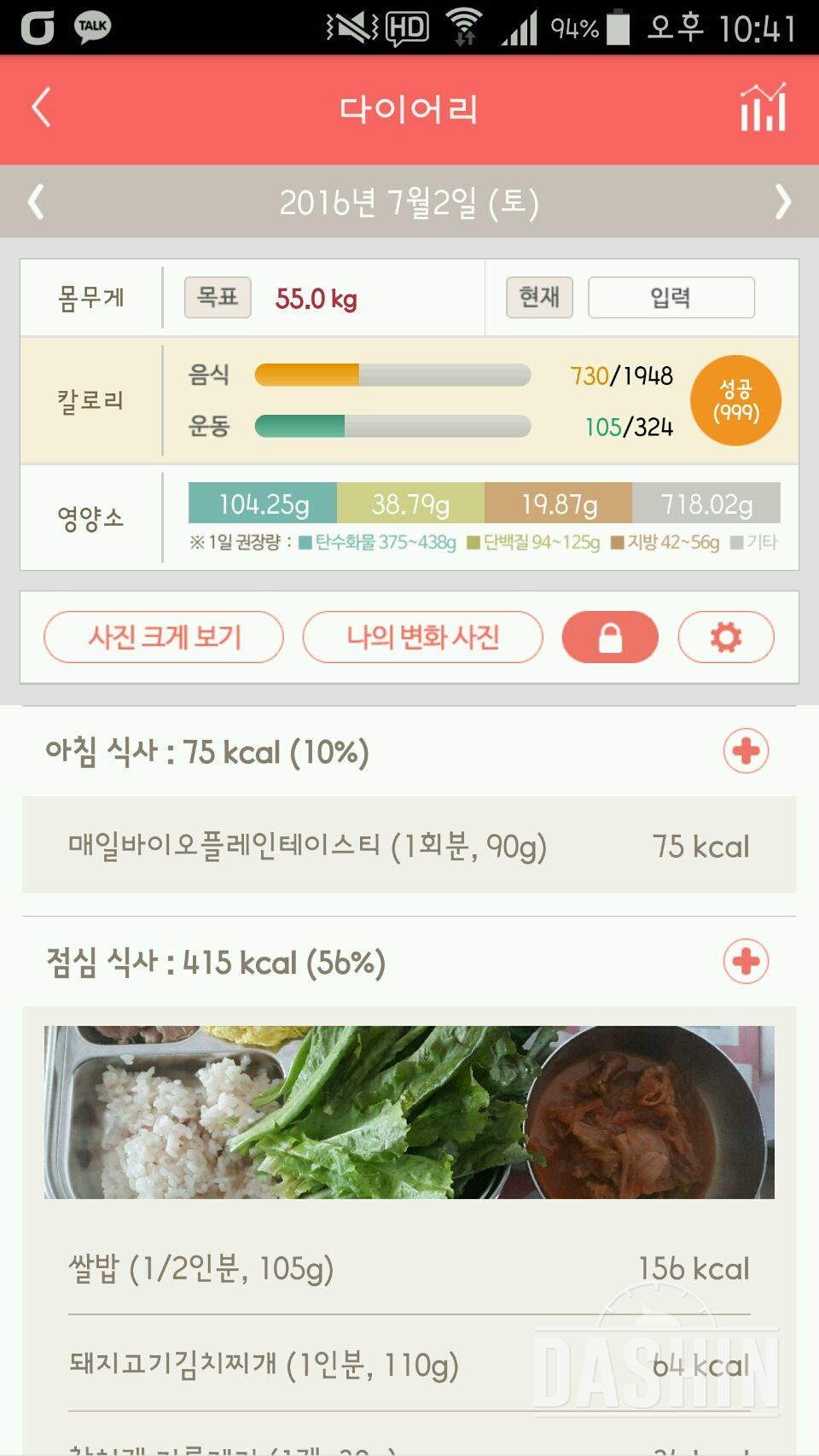 30일 1,000kcal 식단 7일차 성공!