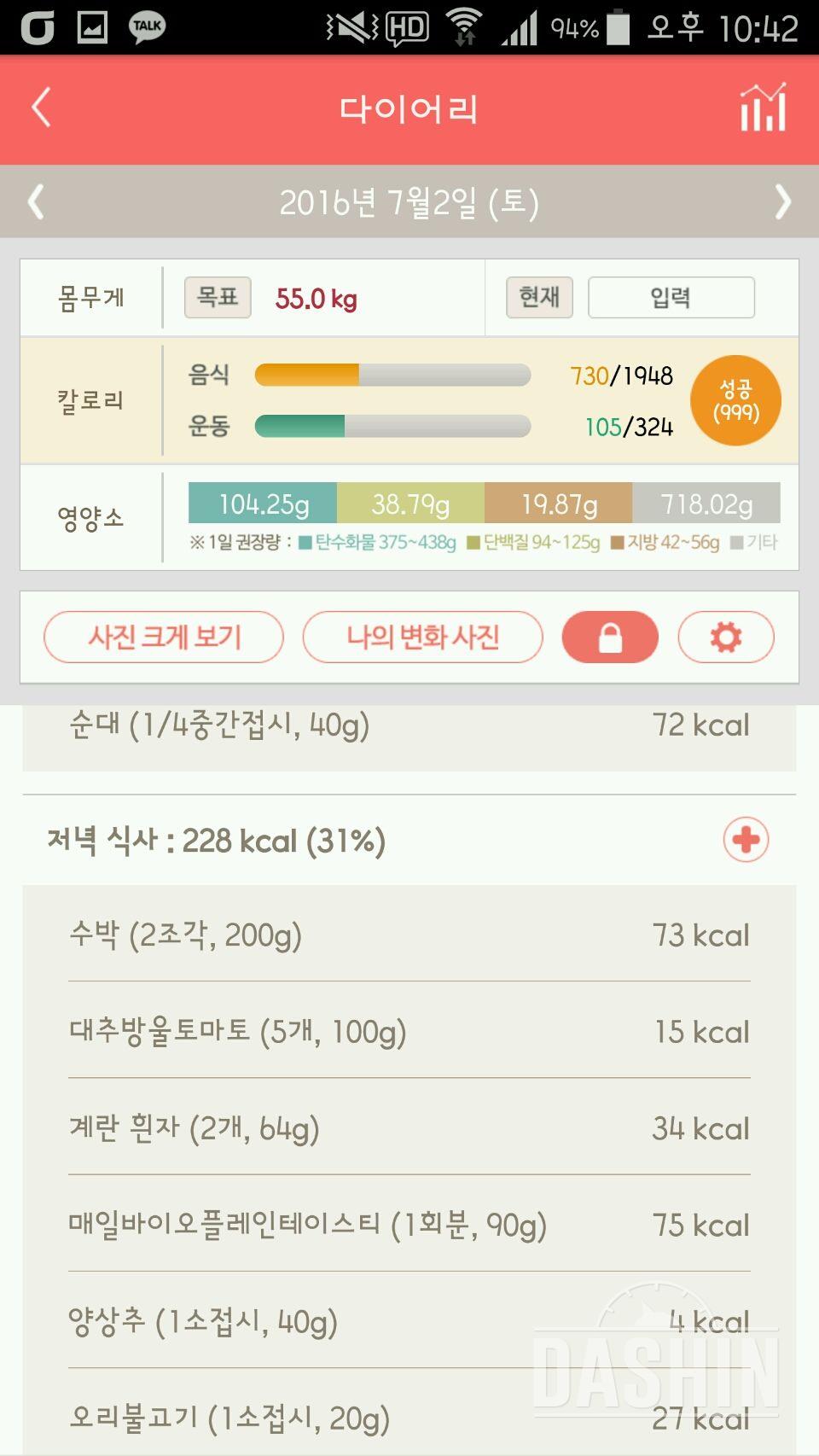 30일 밀가루 끊기 7일차 성공!