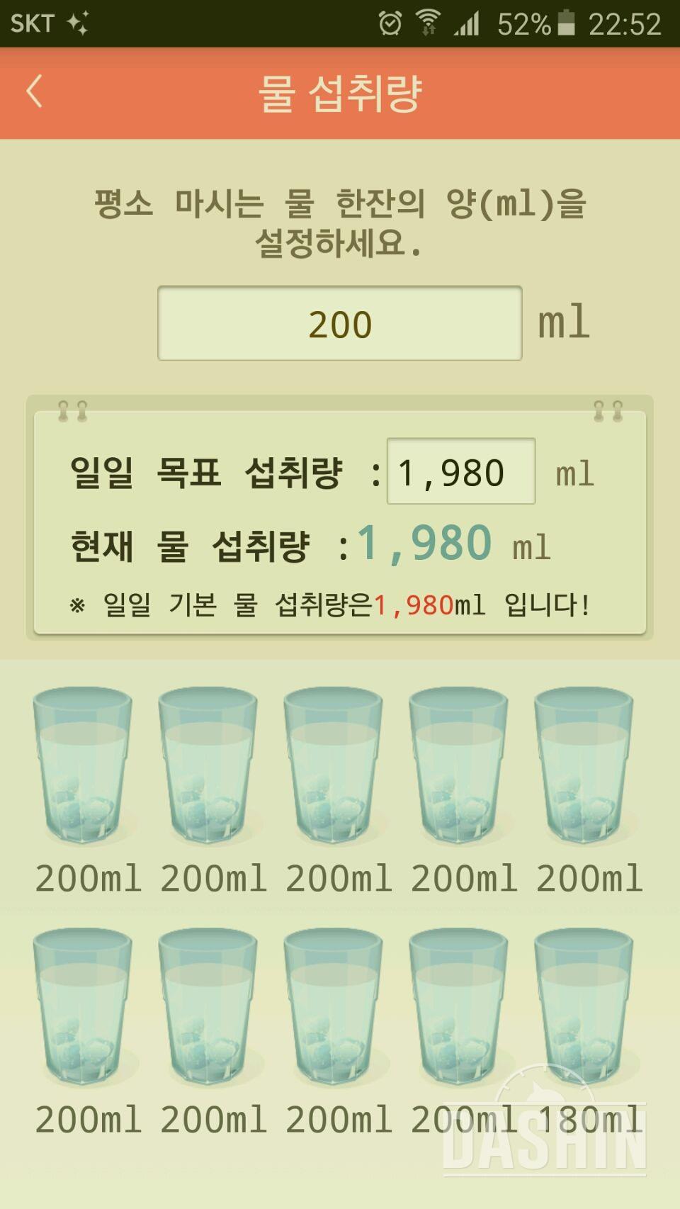 30일 하루 2L 물마시기 49일차 성공!