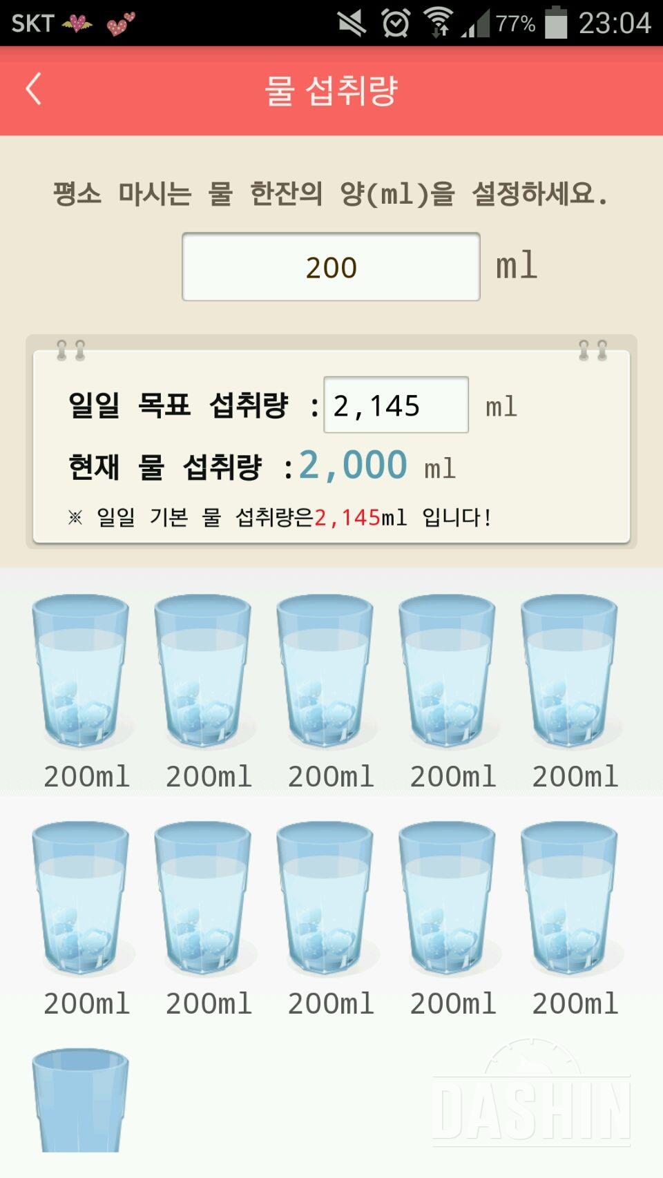 30일 하루 2L 물마시기 38일차 성공!