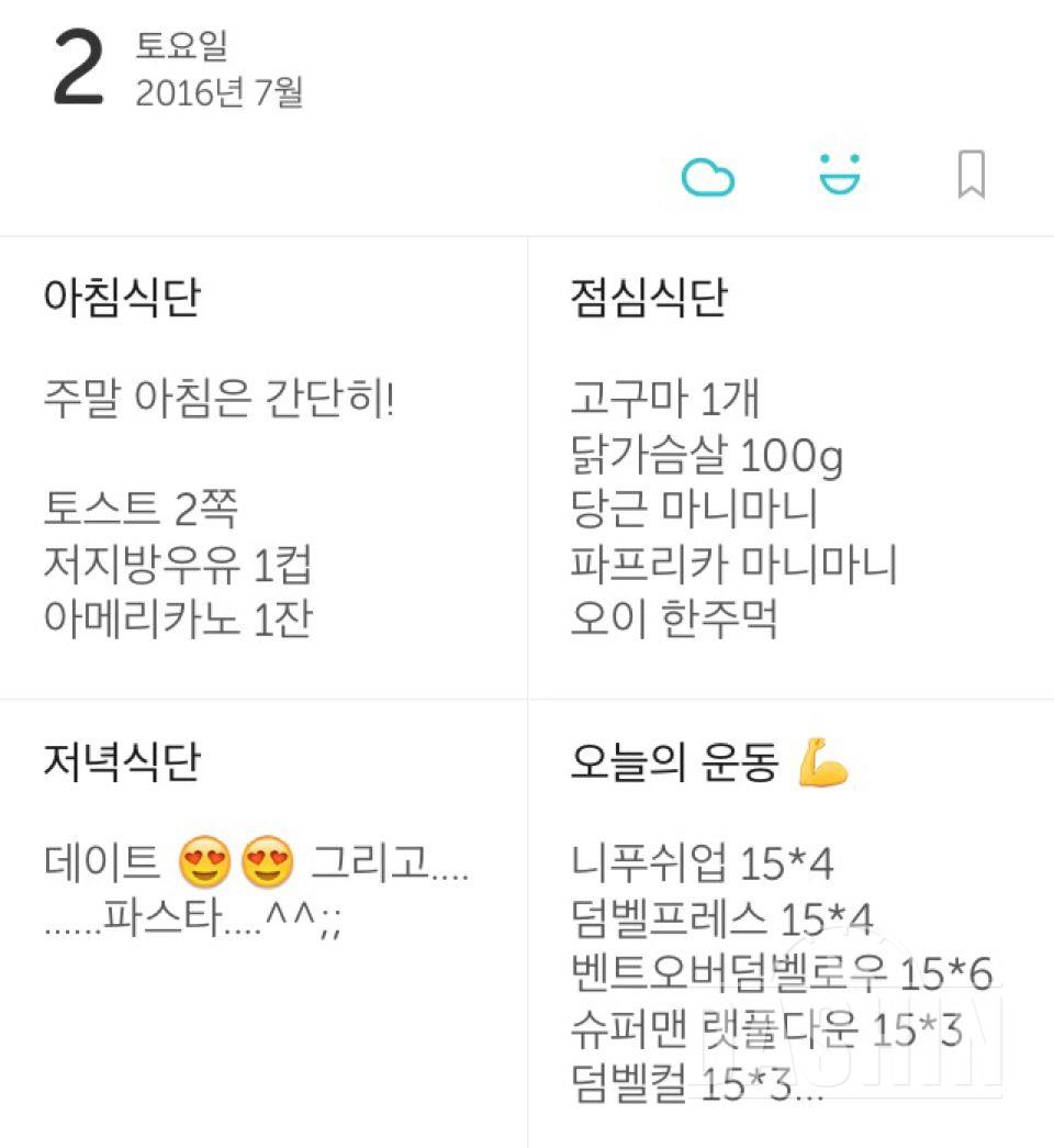 다신5기 탄탄 12, 13일차 식단&운동