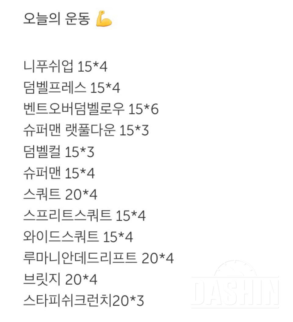 다신5기 탄탄 12, 13일차 식단&운동