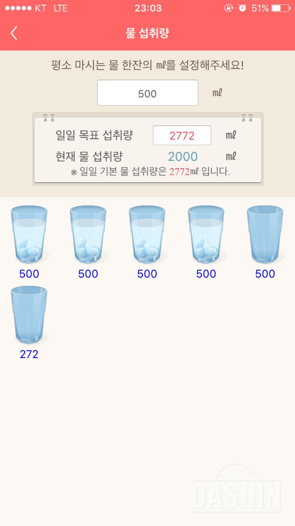 30일 하루 2L 물마시기 9일차 성공!