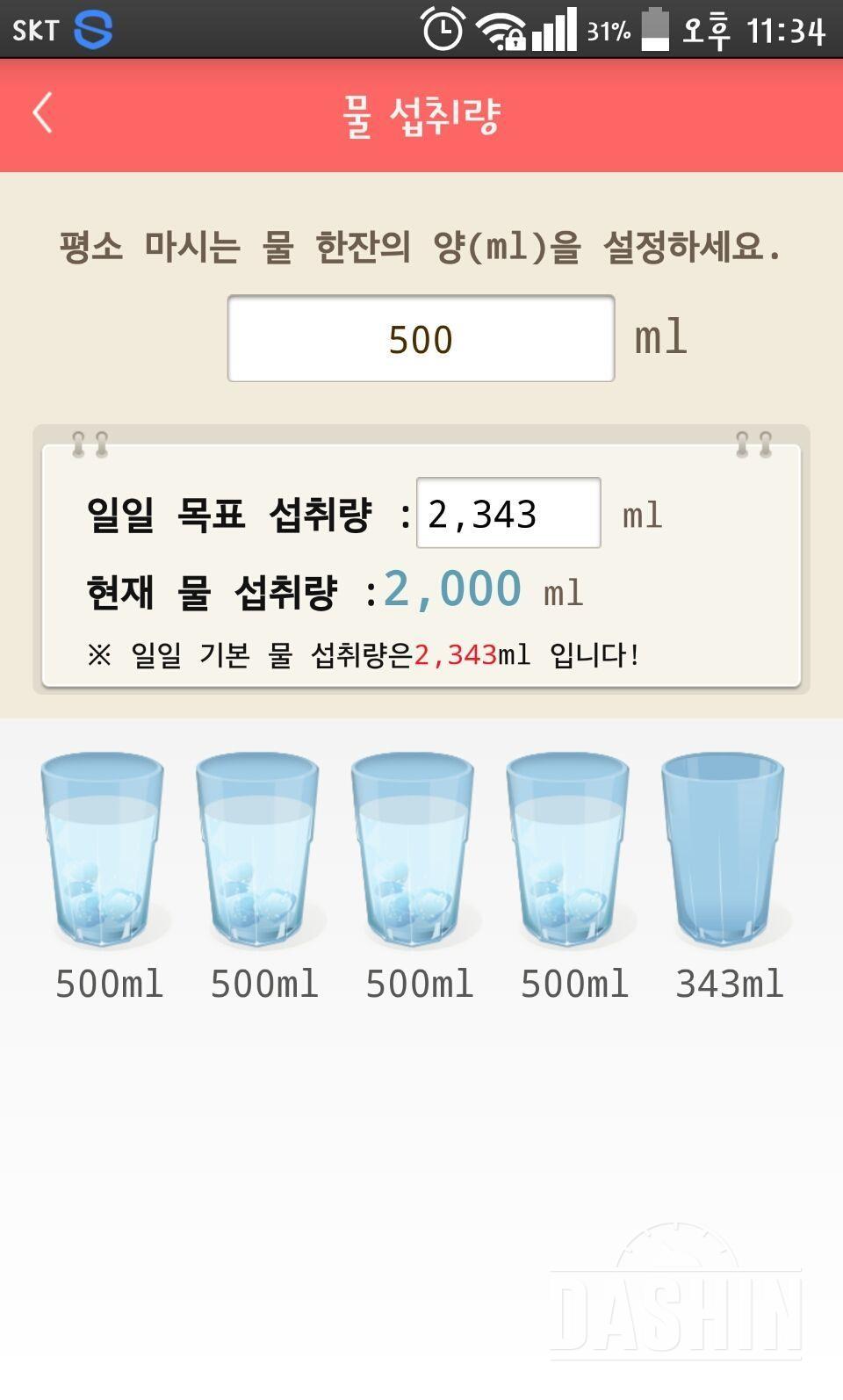 30일 하루 2L 물마시기 2일차 성공!