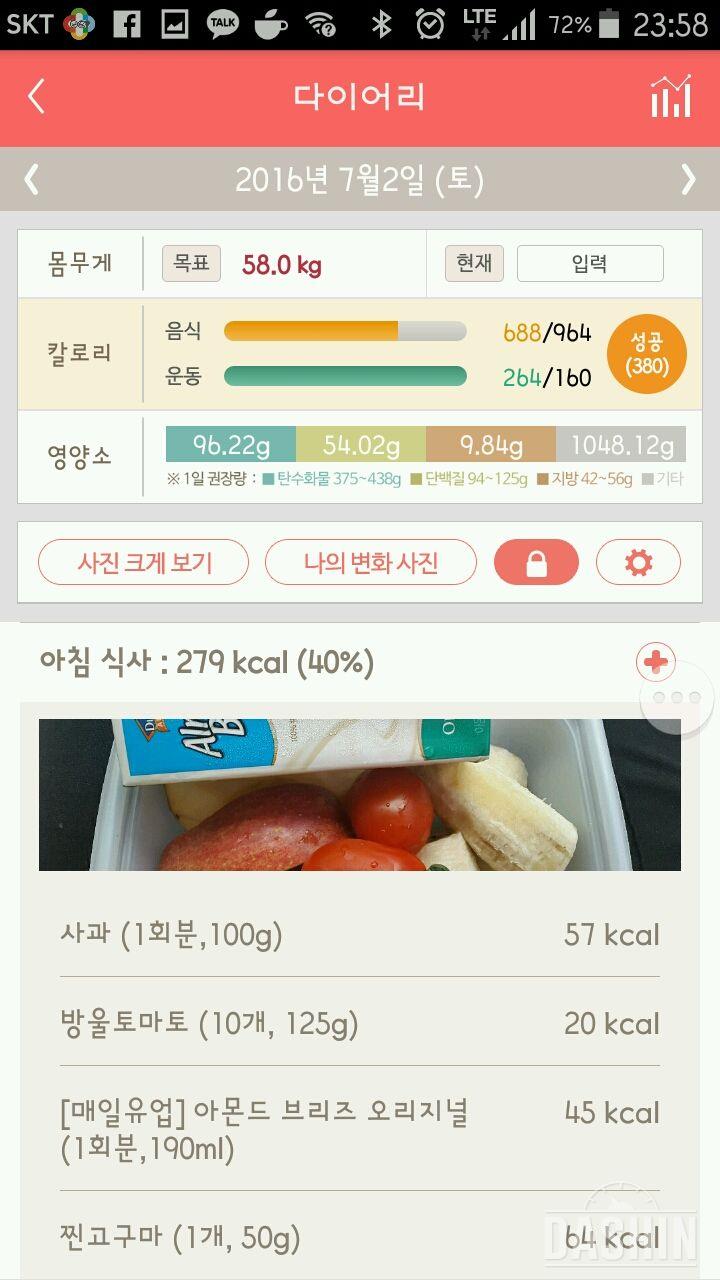 30일 1,000kcal 식단 77일차 성공!