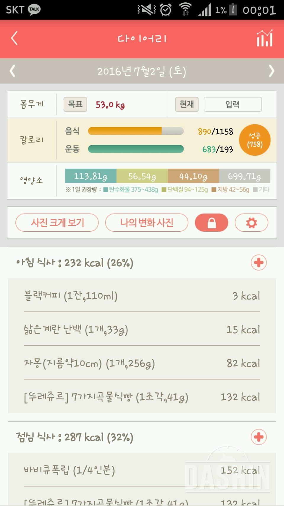 30일 아침먹기 4일차 성공!