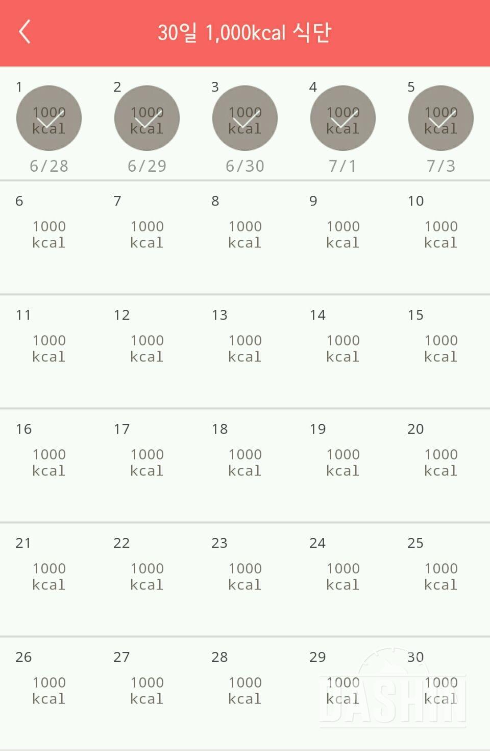 30일 1,000kcal 식단 5일차 성공!