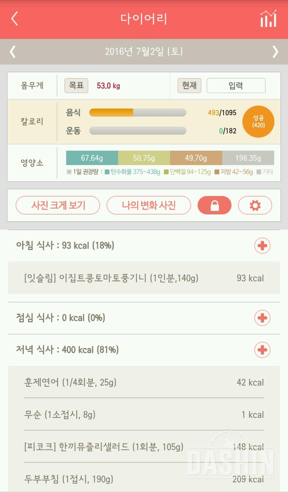 30일 1,000kcal 식단 5일차 성공!