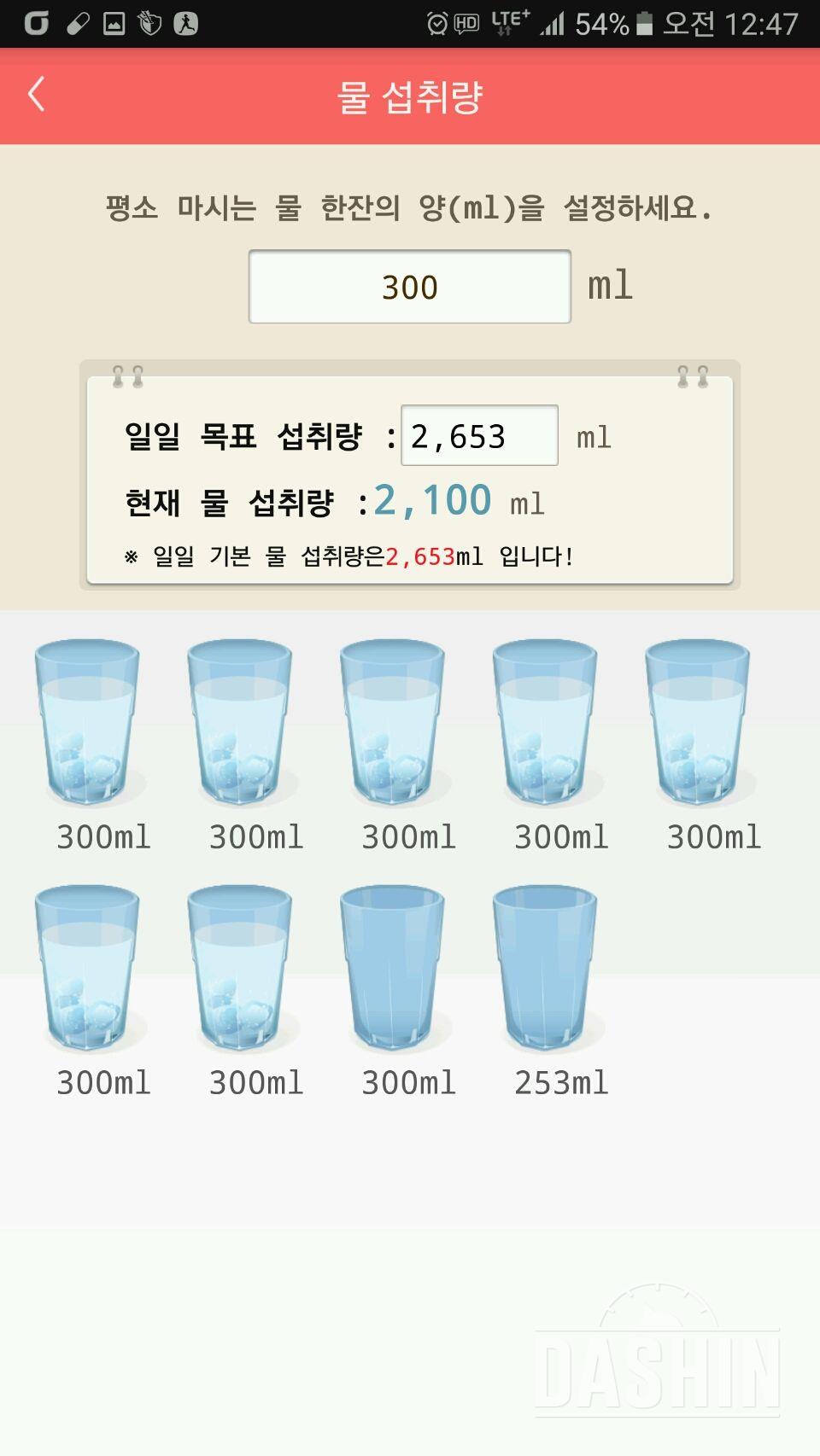 30일 하루 2L 물마시기 22일차 성공!