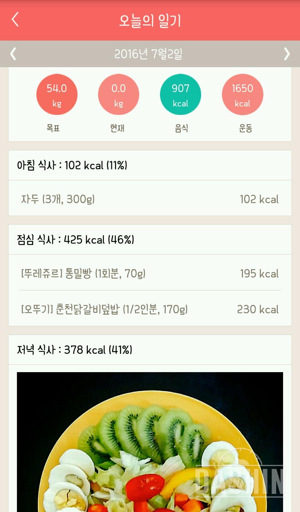 30일 밀가루 끊기 54일차 성공!