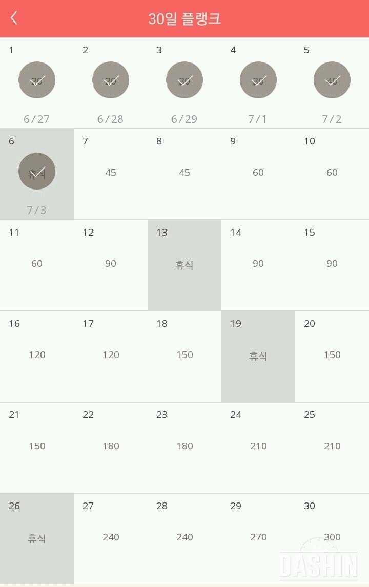 30일 플랭크 96일차 성공!