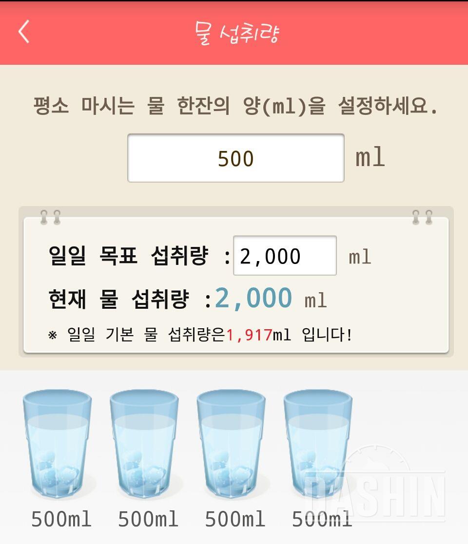 30일 하루 2L 물마시기 3일차 성공!