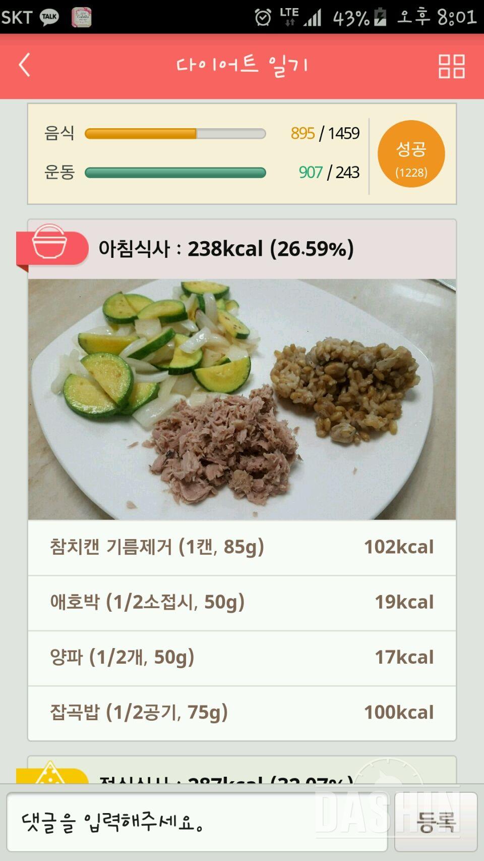 30일 1,000kcal 식단 30일차 성공!