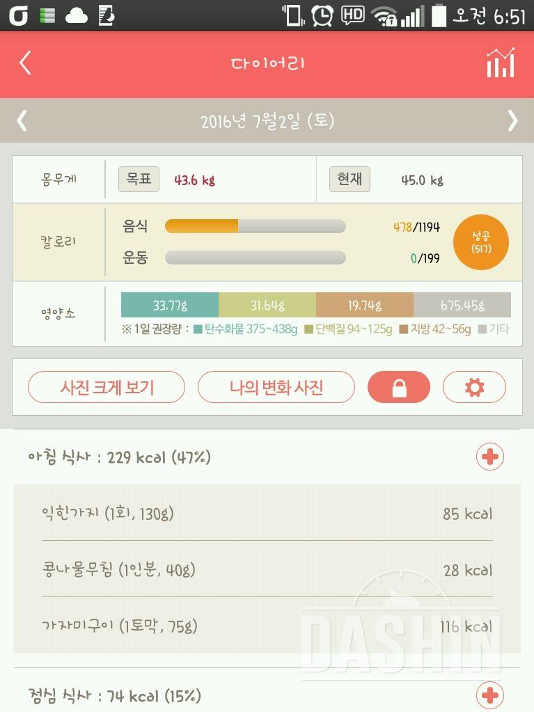 다신 5기 하체집중 8일~13일차