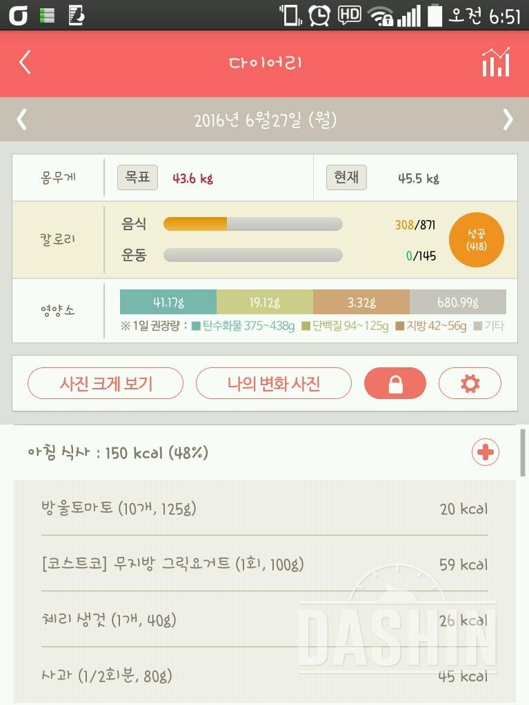 다신 5기 하체집중 8일~13일차