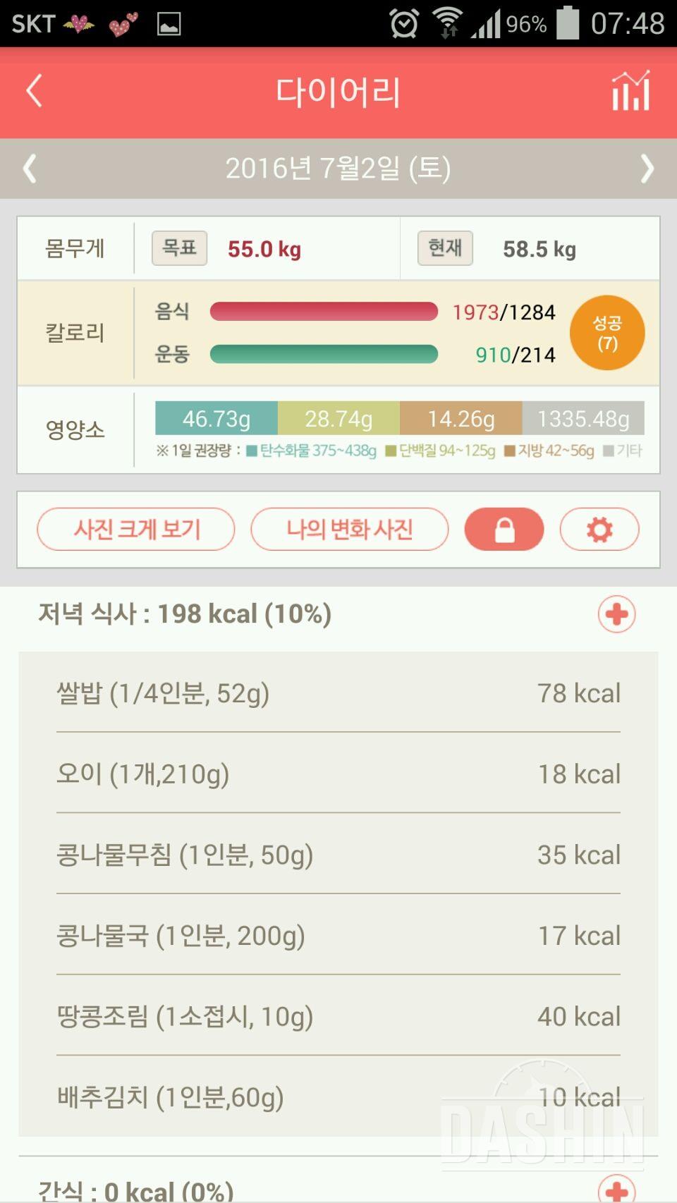 30일 야식끊기 39일차 성공!