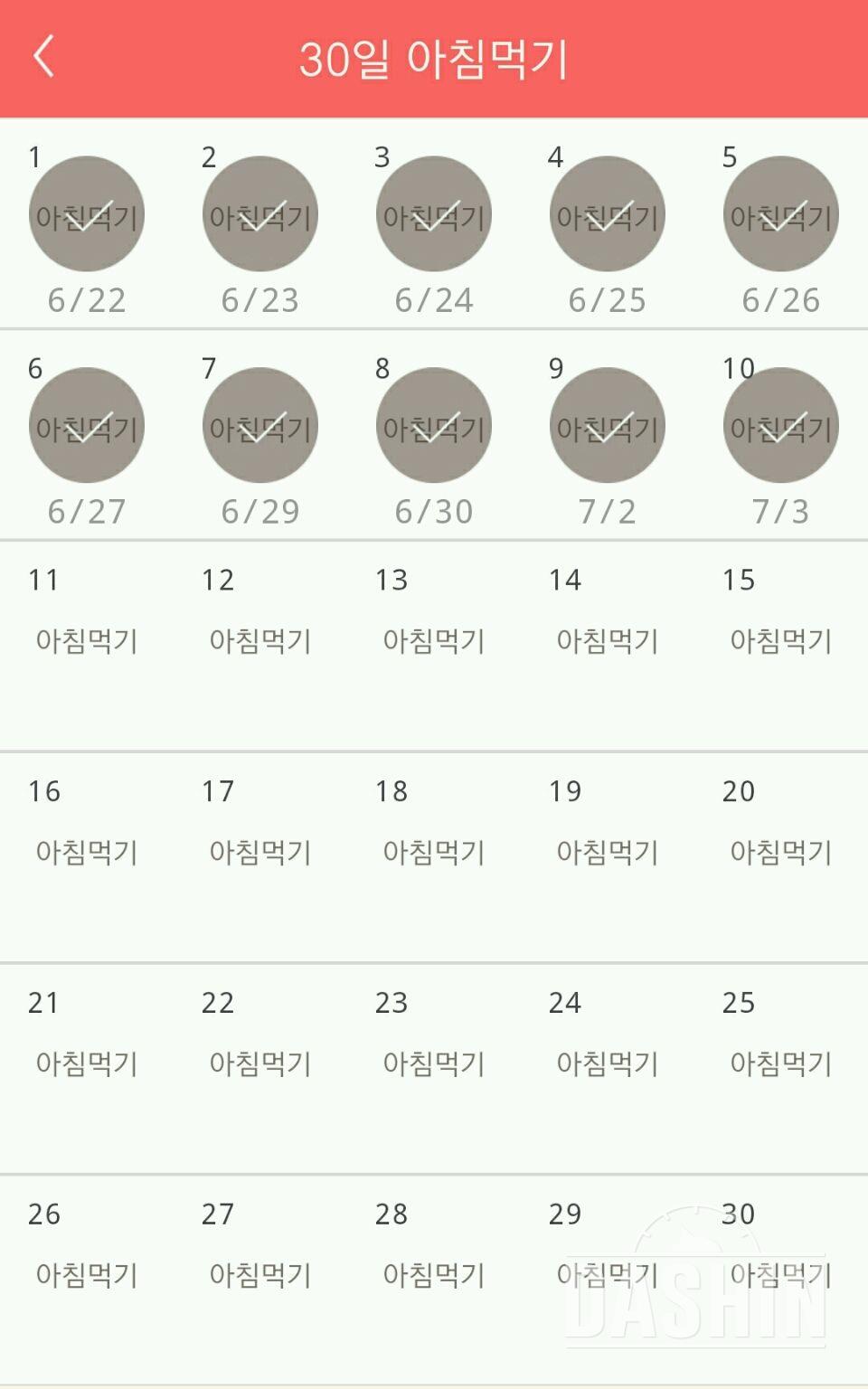 30일 아침먹기 10일차 성공!