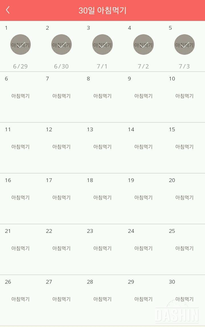 30일 아침먹기 5일차 성공!