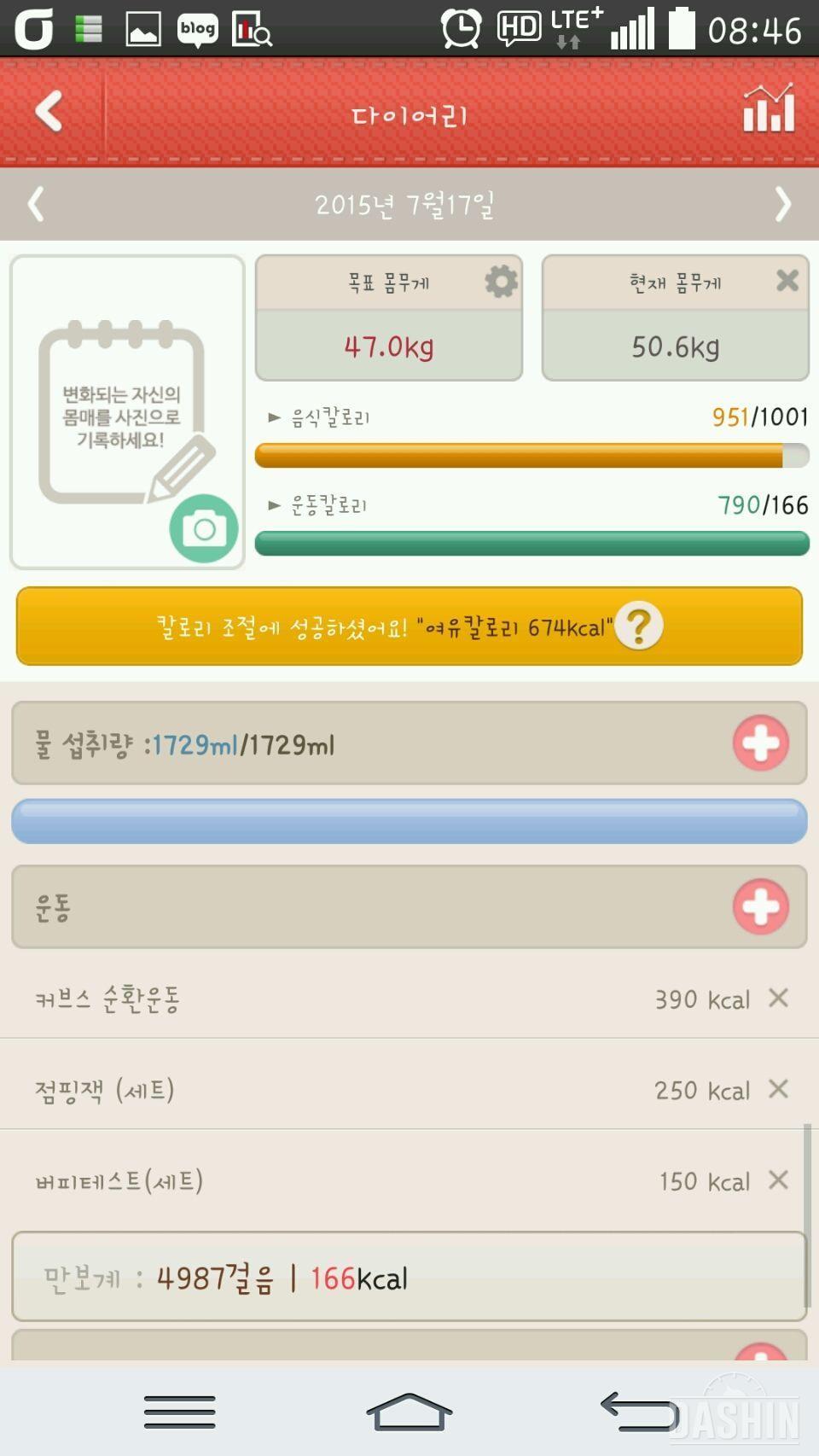 8일차 1,000칼로리 성공~~~!!!