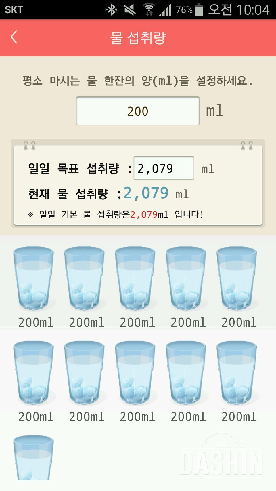 30일 하루 2L 물마시기 21일차 성공!