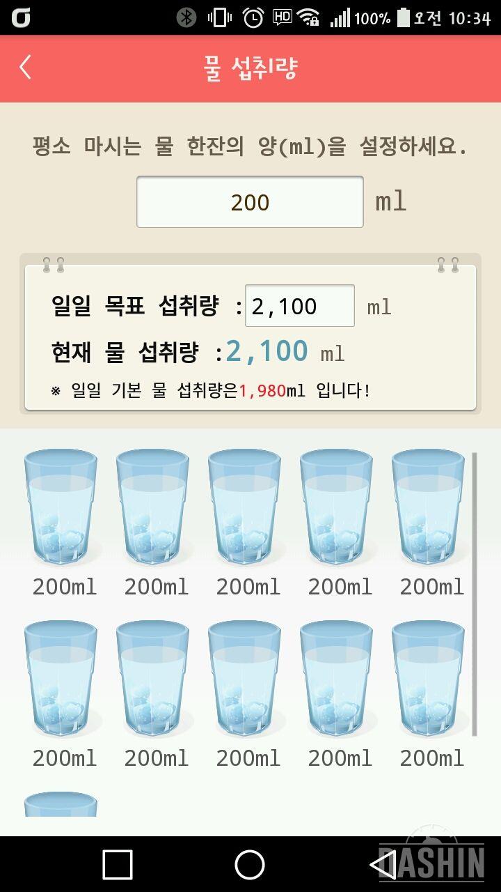 30일 하루 2L 물마시기 30일차 성공!