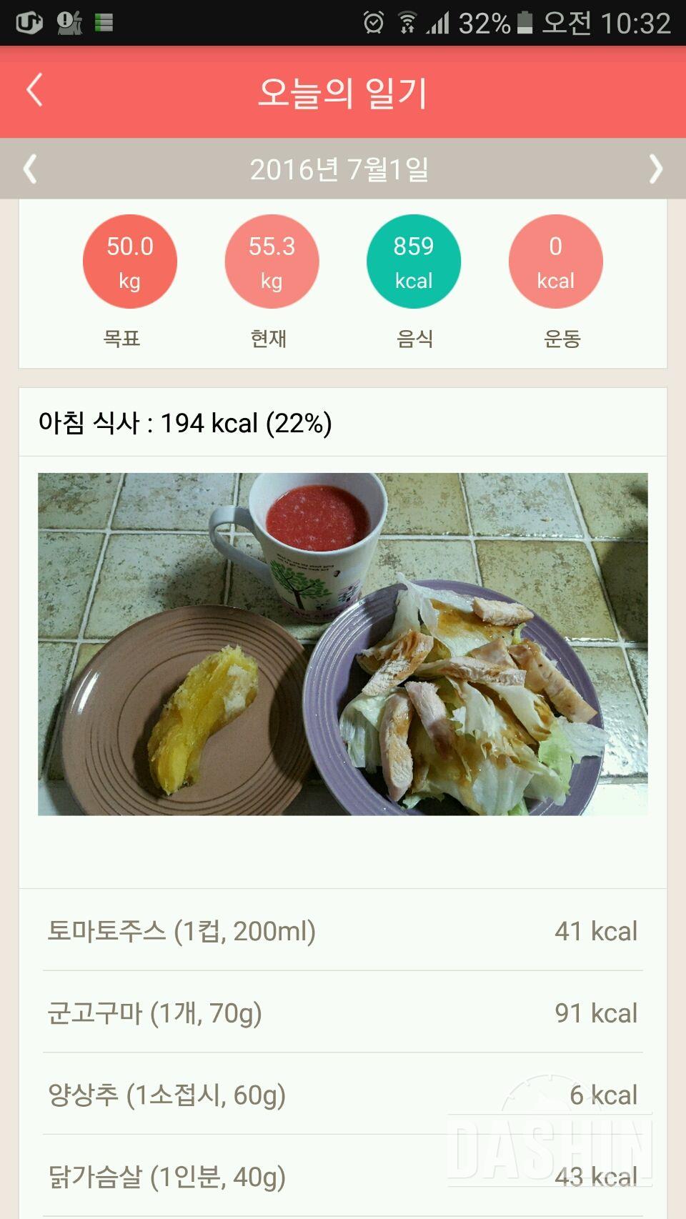 30일 1,000kcal 식단 10일차 성공!