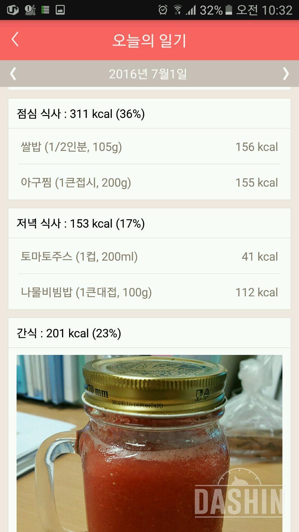 30일 1,000kcal 식단 10일차 성공!