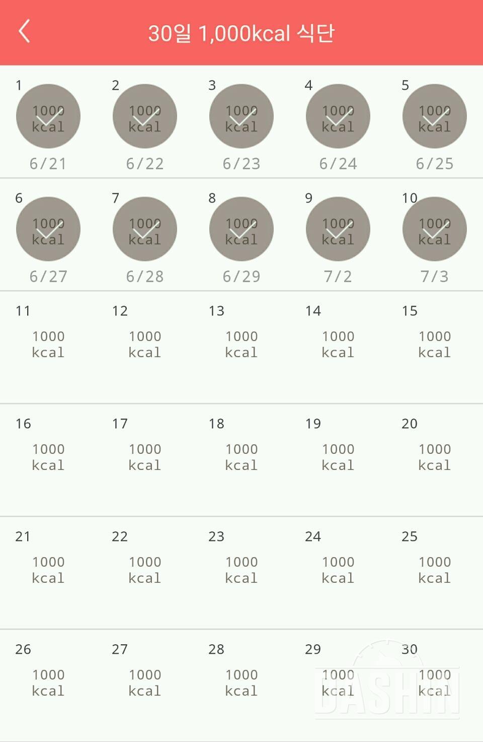 30일 1,000kcal 식단 10일차 성공!