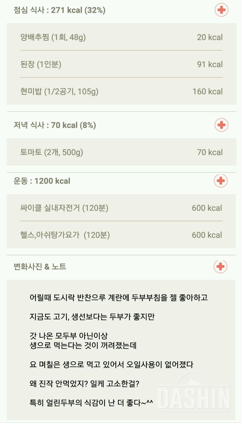 30일 1,000kcal 식단 10일차 성공!