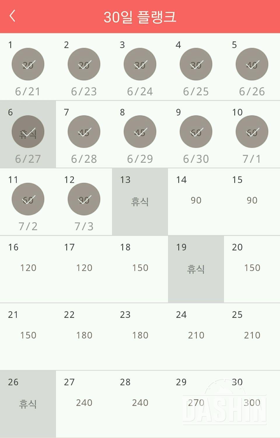 30일 플랭크 12일차 성공!