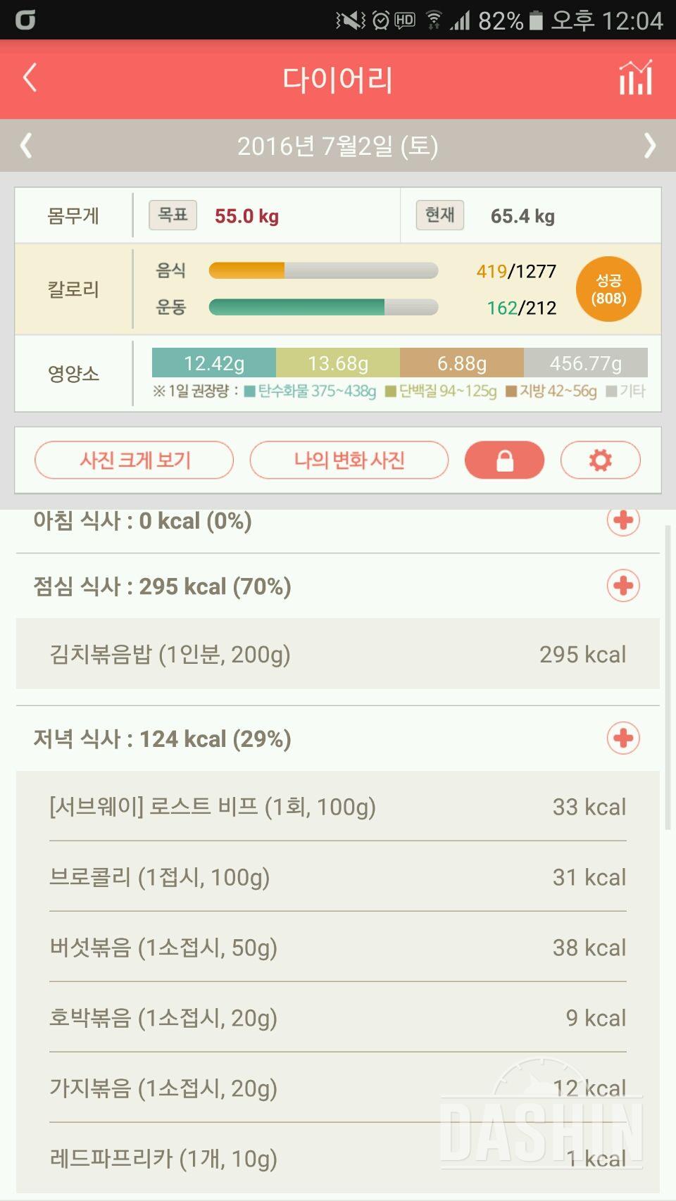 30일 1,000kcal 식단 6일차 성공!