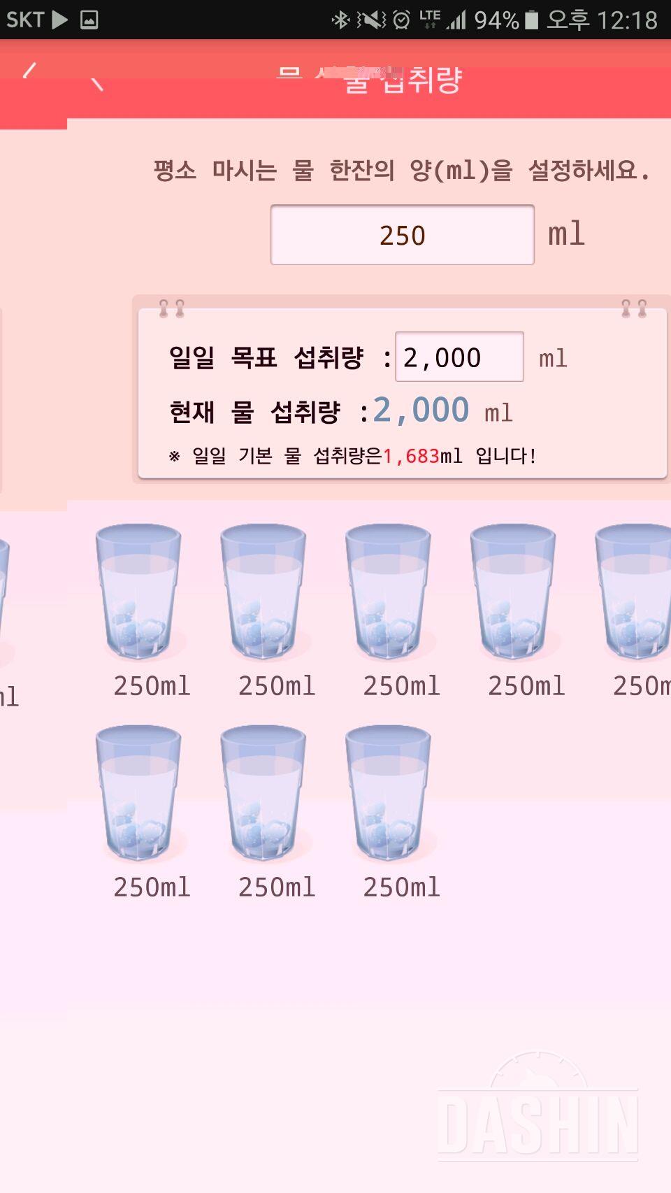 30일 하루 2L 물마시기 6일차 성공!