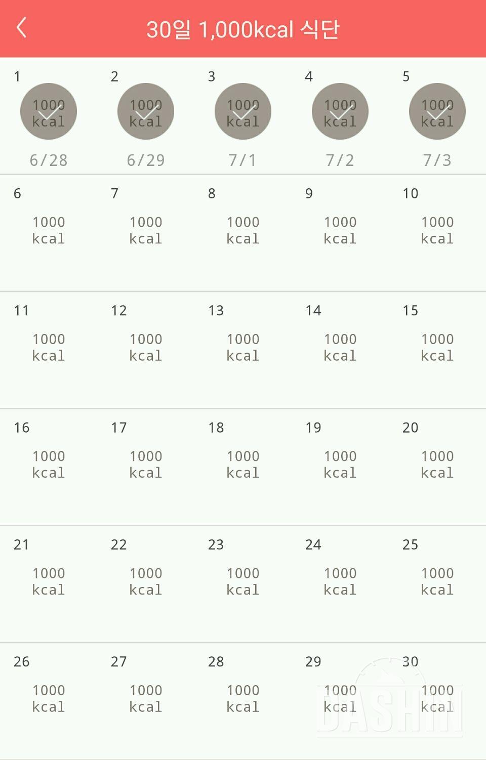 30일 1,000kcal 식단 5일차 성공!