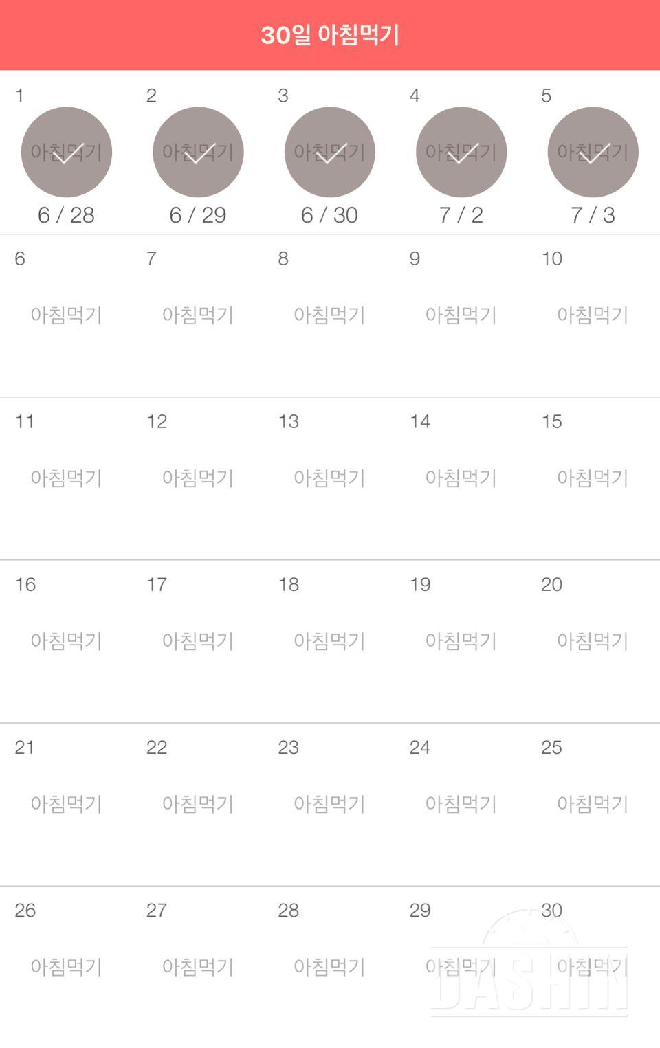 30일 아침먹기 5일차 성공!