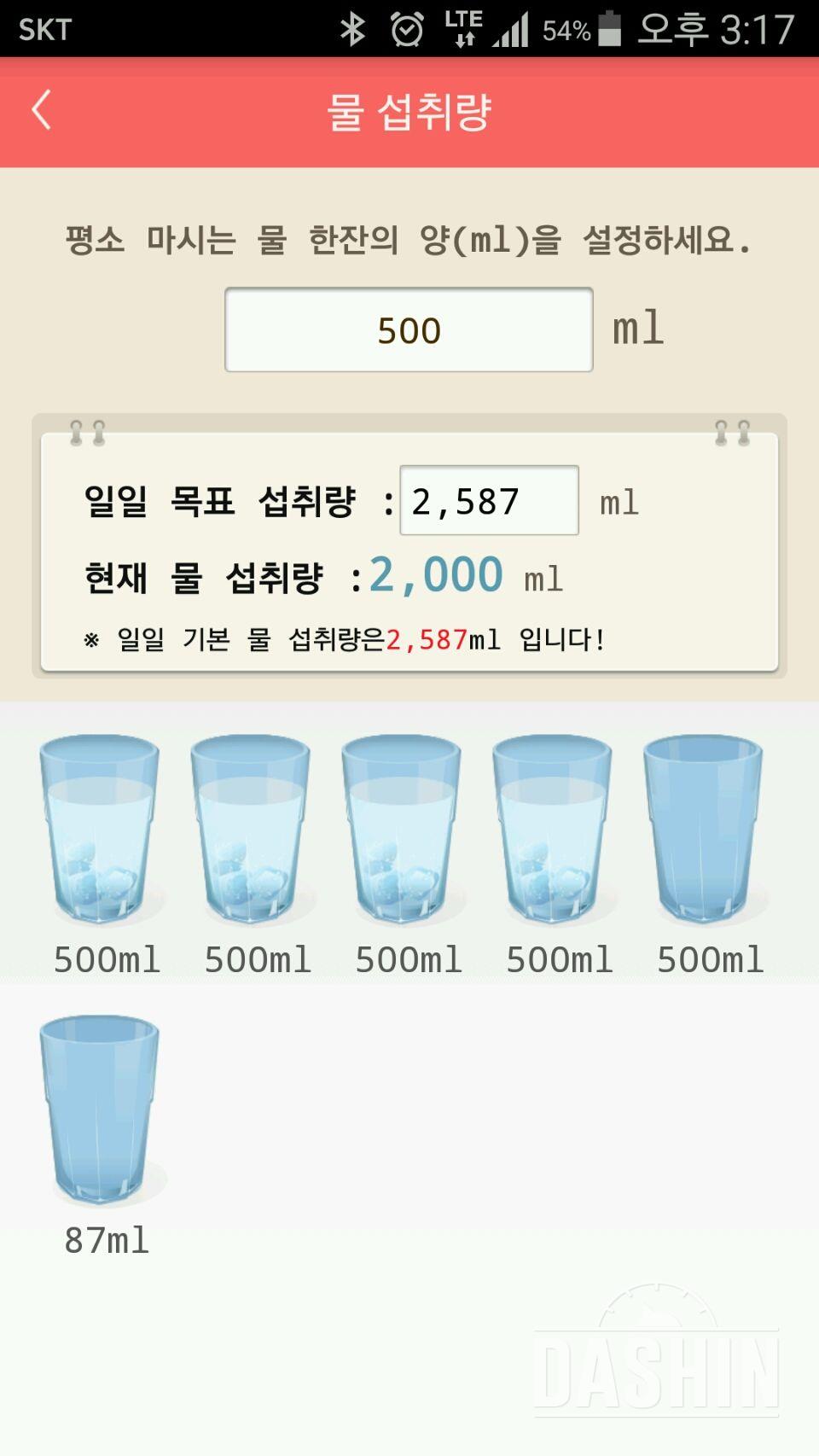 30일 하루 2L 물마시기 16일차 성공!