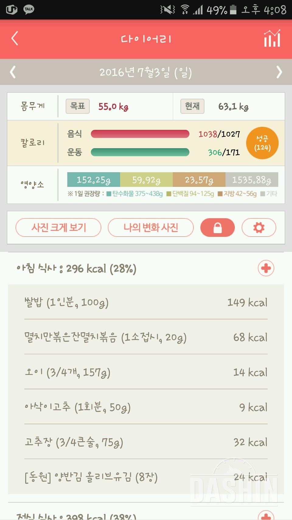 30일 아침먹기 5일차 성공!