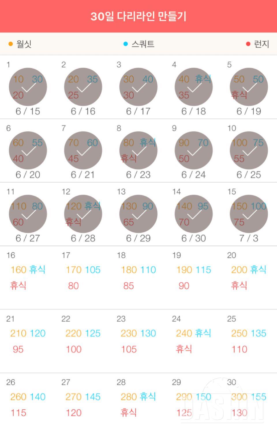 30일 다리라인 만들기 15일차 성공!